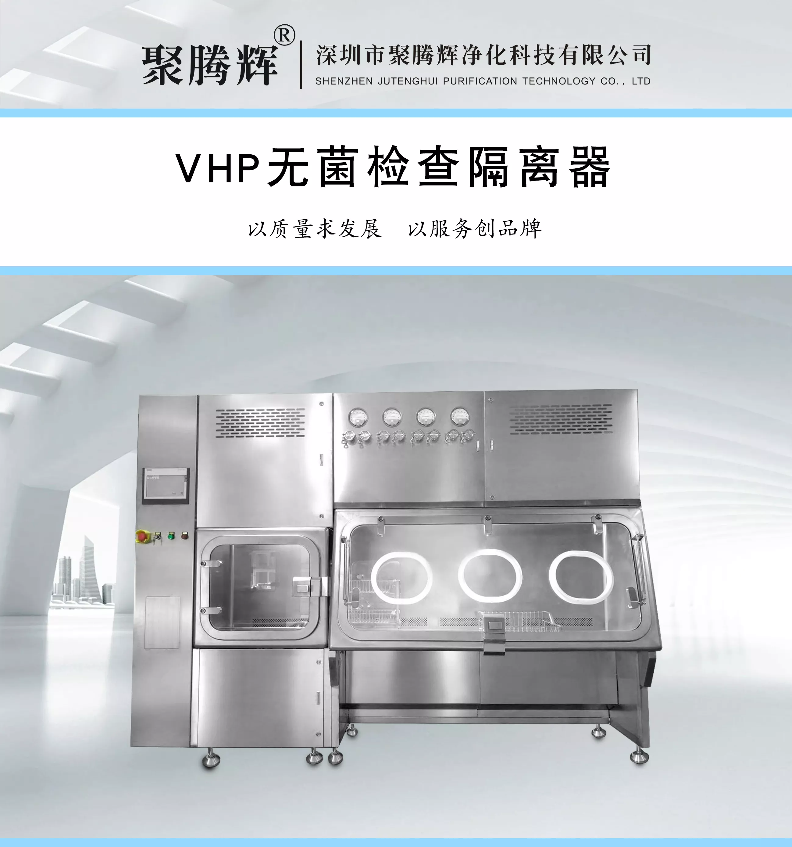 vhp无菌检查隔离器01.jpg